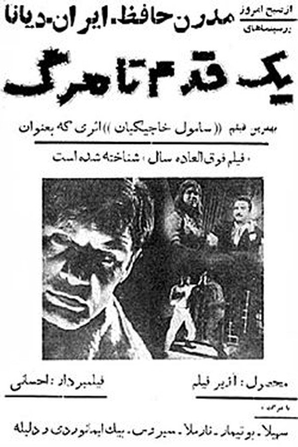 IR - Yek ghadam ta marg یک قدم تا مرگ