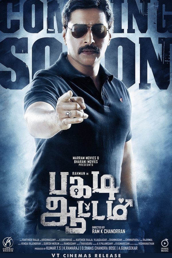 SOM- Pagadi Attam  (2017)