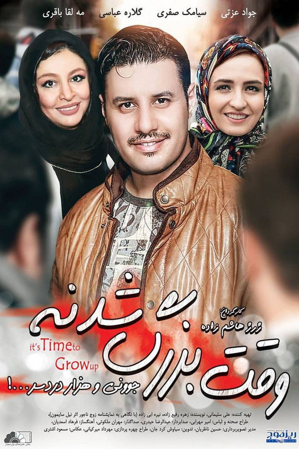 It’S Time To Grow Up وقت بزرگ شدنه - Javad Ezati