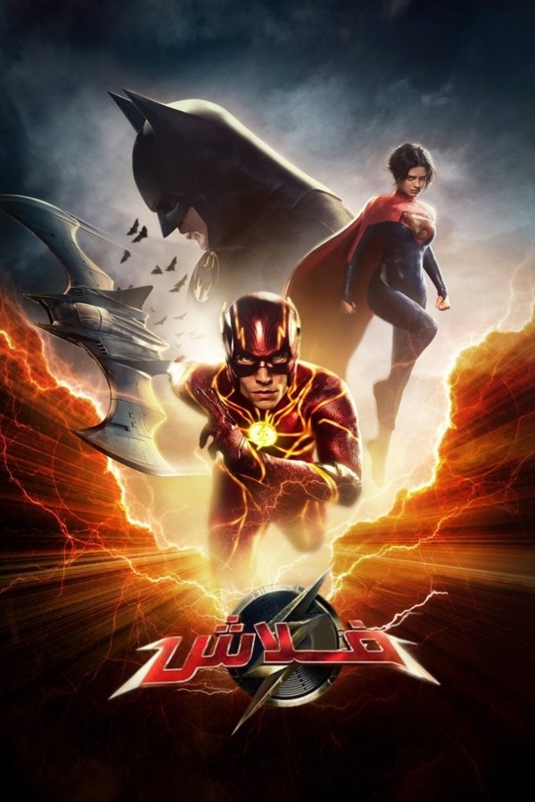 AR - The Flash 4K (2023)