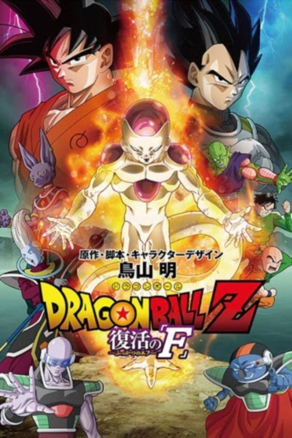 PL - DRAGON BALL Z - FUKKATSU NO F (2015)