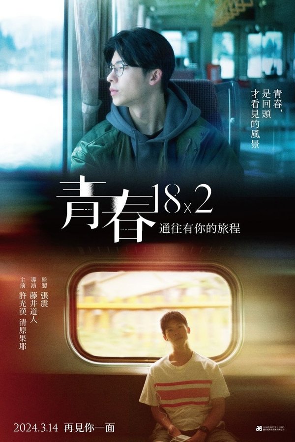 AR - 18×2 Beyond Youthful Days (2024)