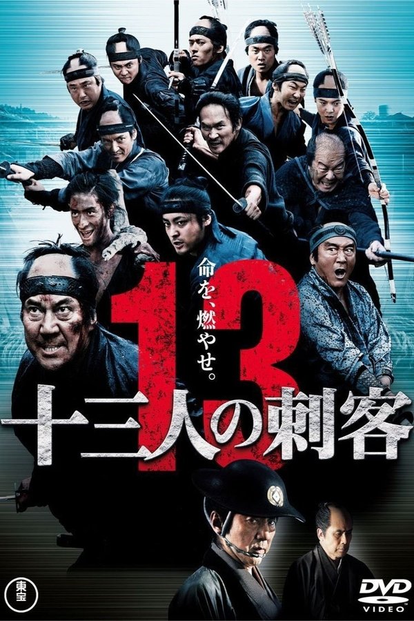 FR - 13 Assassins (2010)