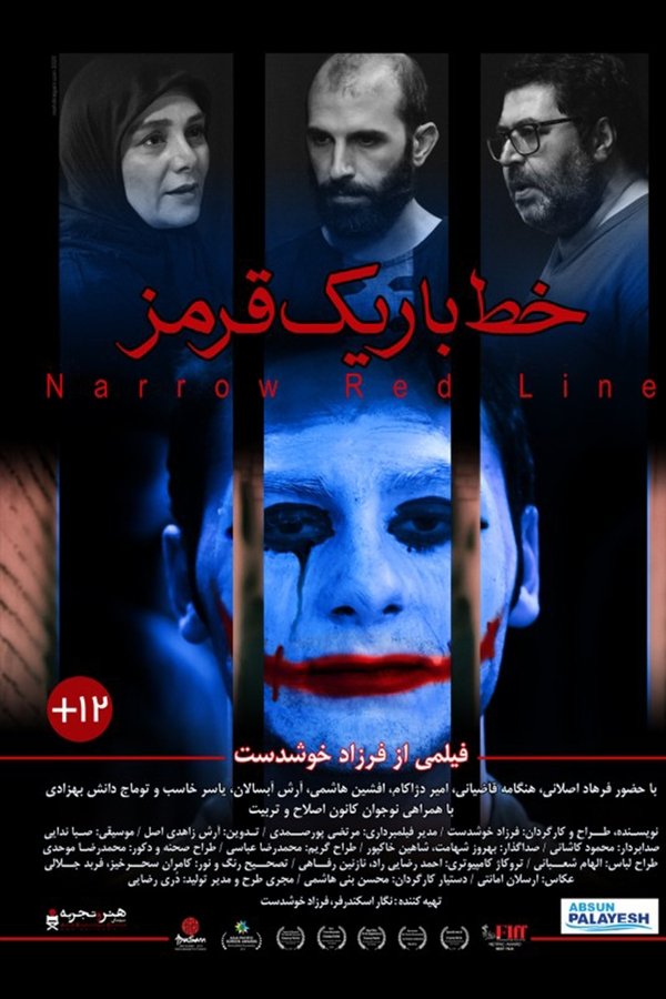 Narrow Red Line خط باریک قرمز