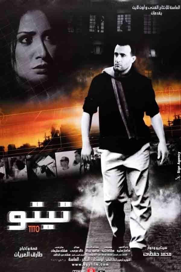 AR - فيلم تيتو