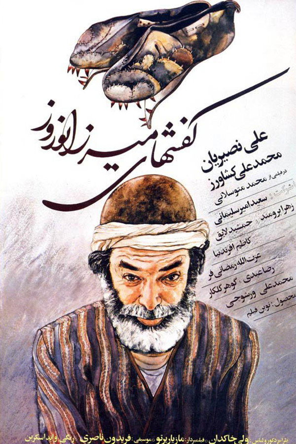 IR - Kafshhaye Mirza Norooz کفش های میرزا نوروز