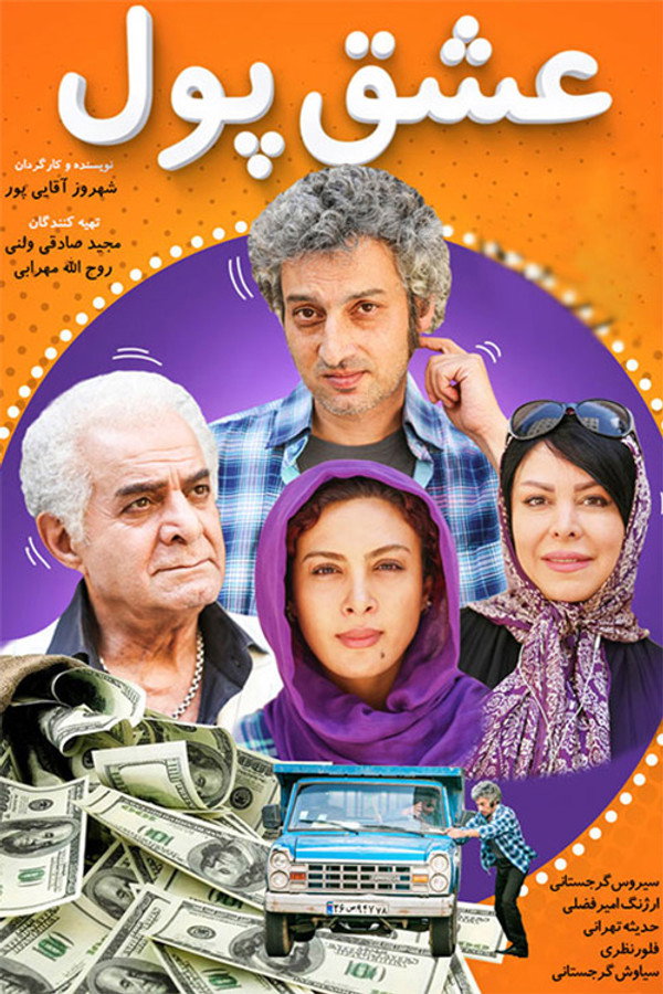 Love Money عشق پول