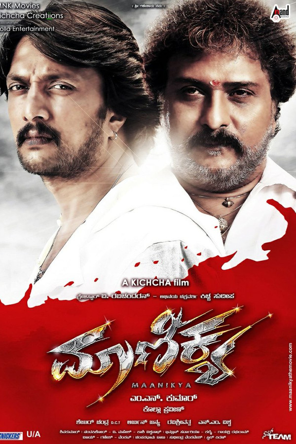 IN - Maanikya (2014)