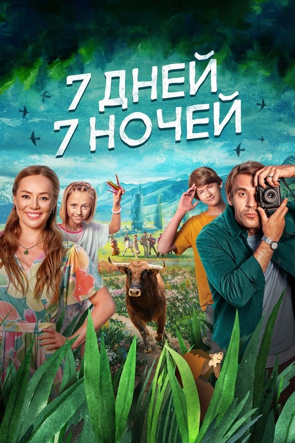 7 Nights (2024)