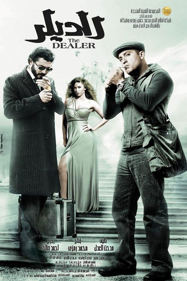 AR - فيلم الديلر