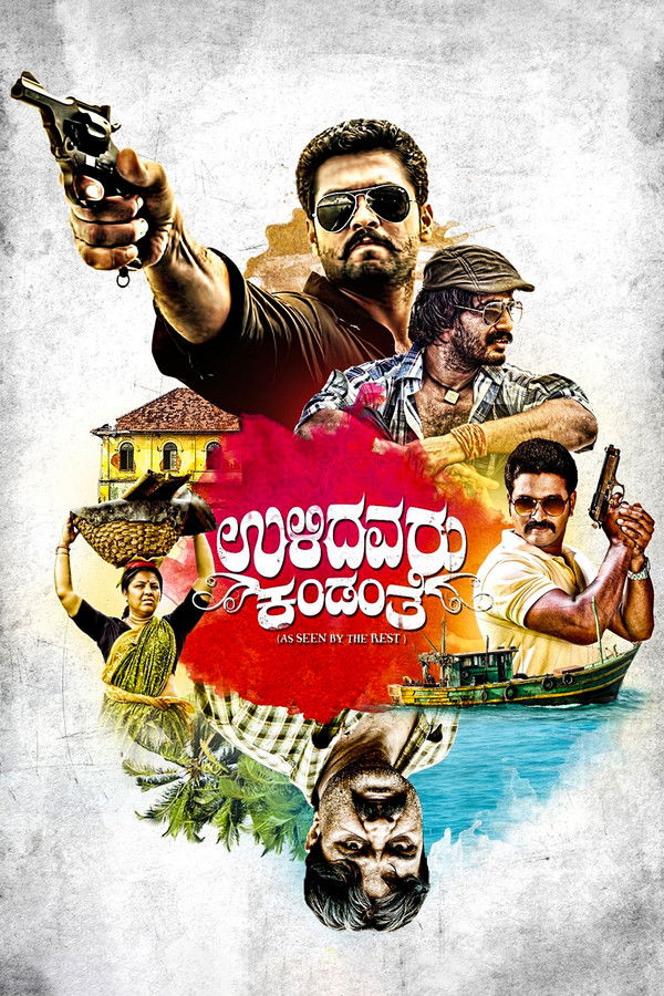 IN - Ulidavaru Kandanthe (2014)