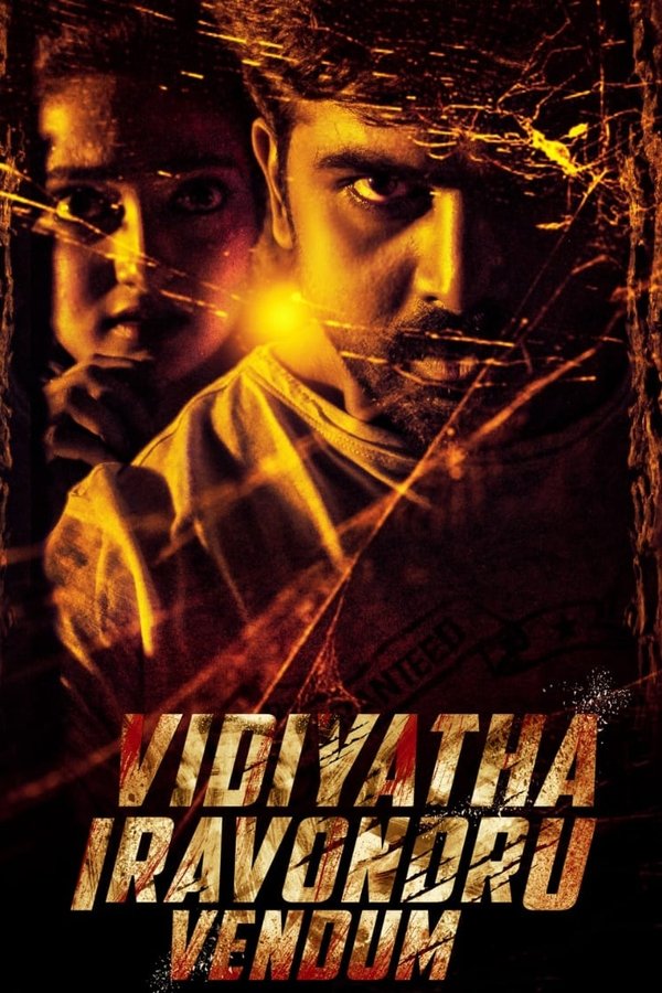 TM - Vidiyatha Iravondru Vendum  (2022)