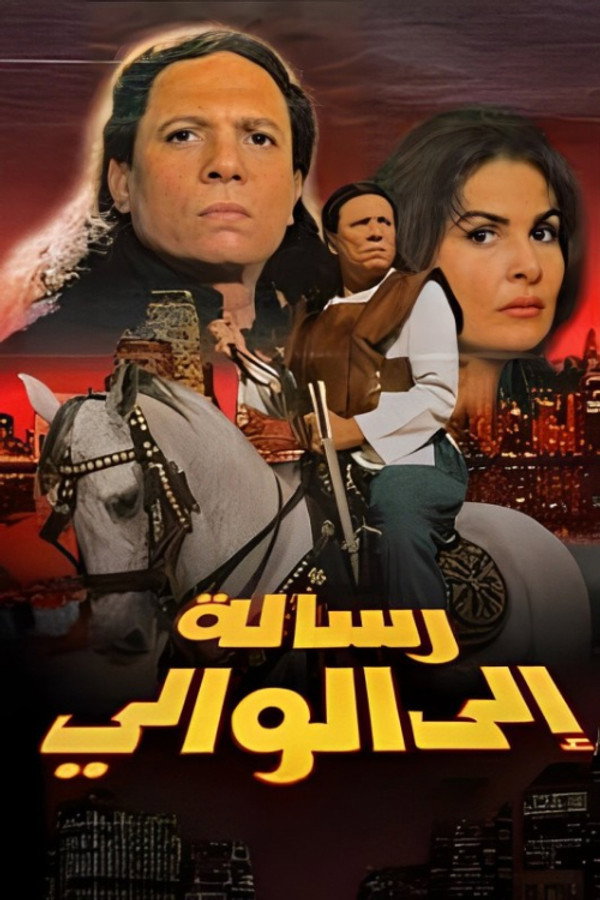 AR - رسالة إلى الوالي (1998)