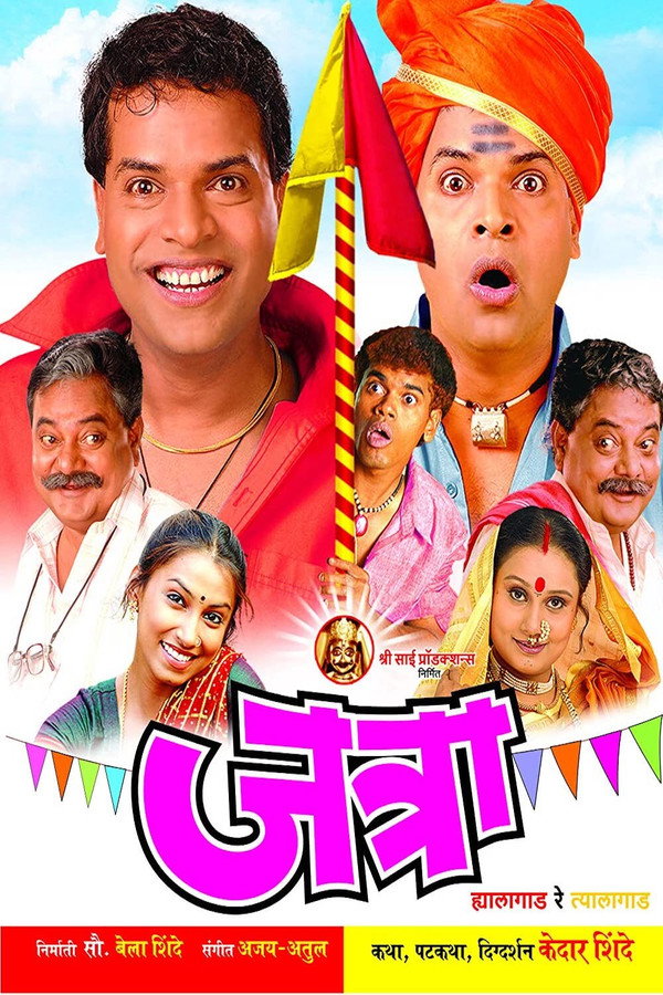 MR - Jatra: Hyalagaad Re Tyalagaad (2005)