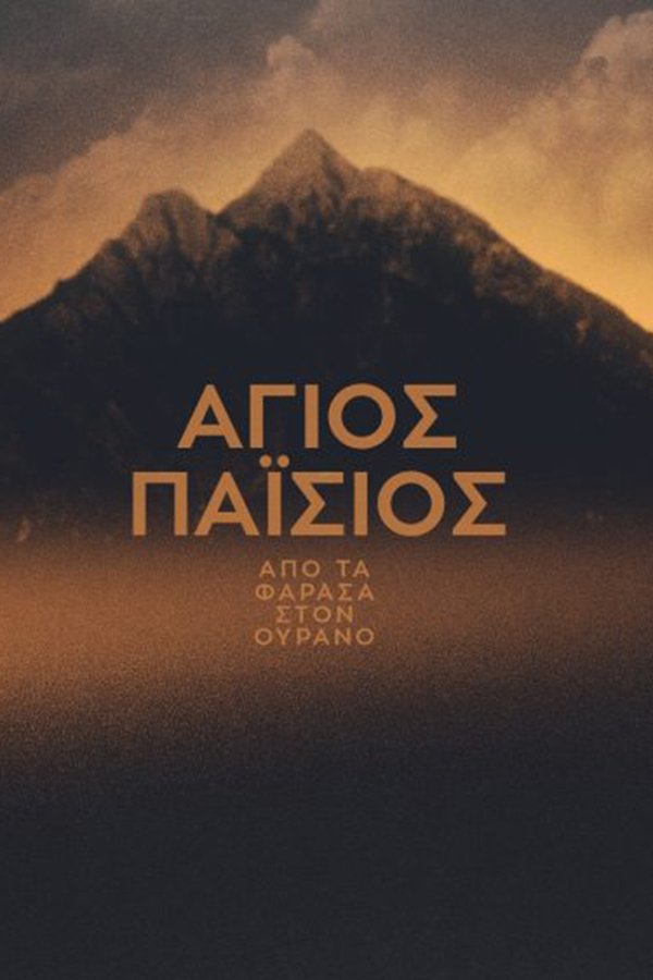 GR - Saint Paisios: From Farasa to Heaven (2022) S02 E07