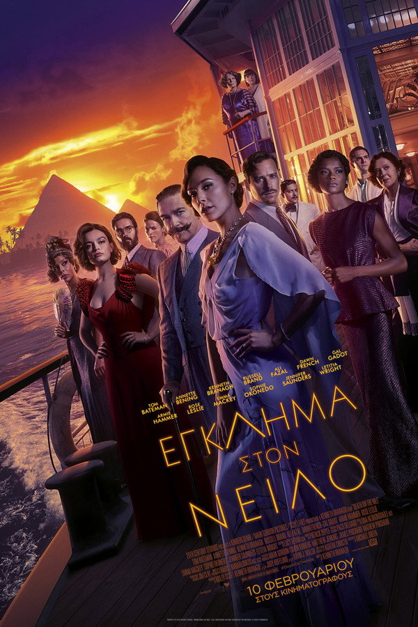 GR - Έγκλημα στον Νείλο  (2022)