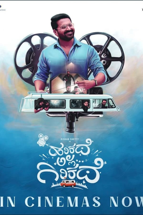 KN - Harikathe Alla Girikathe (2022)