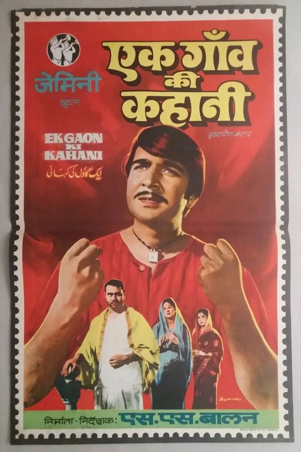 IN - Ek Gaon Ki Kahani (1975)