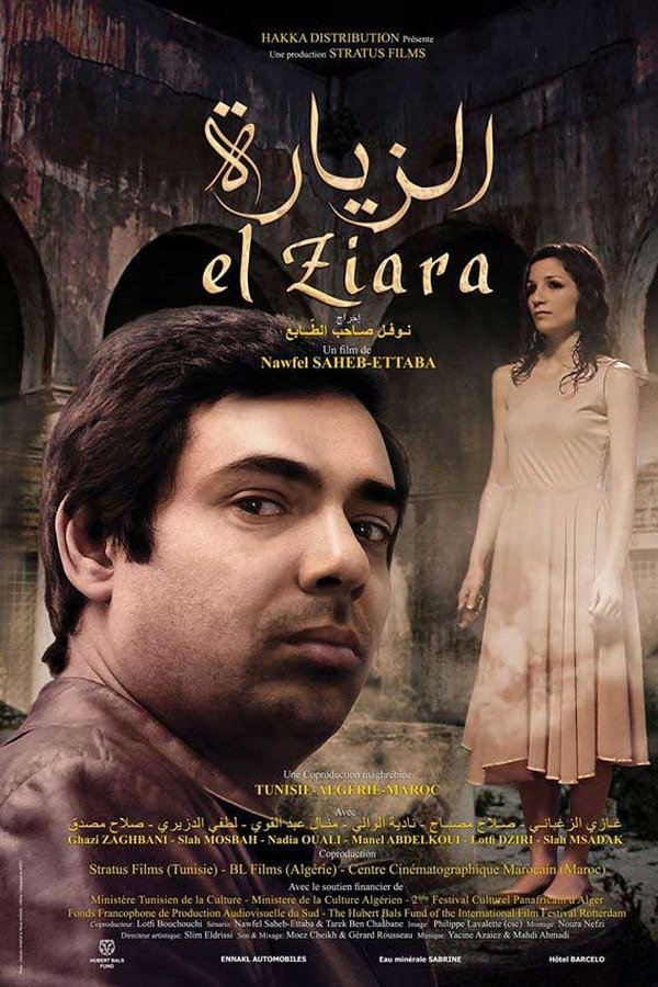 AR - فيلم الزيارة (2014)