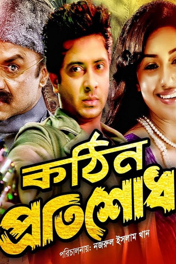 BN - Kothin Protishodh (2013)
