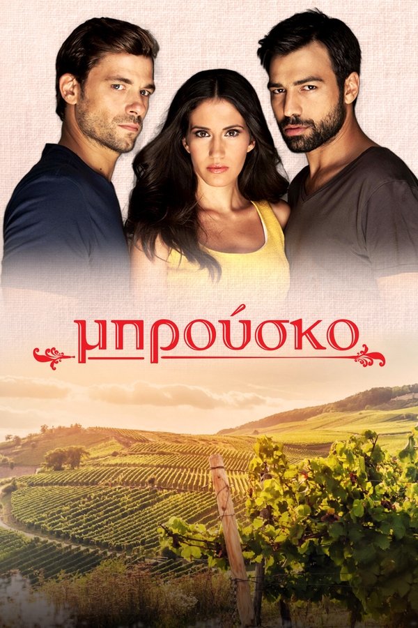 GR - Μπρούσκο