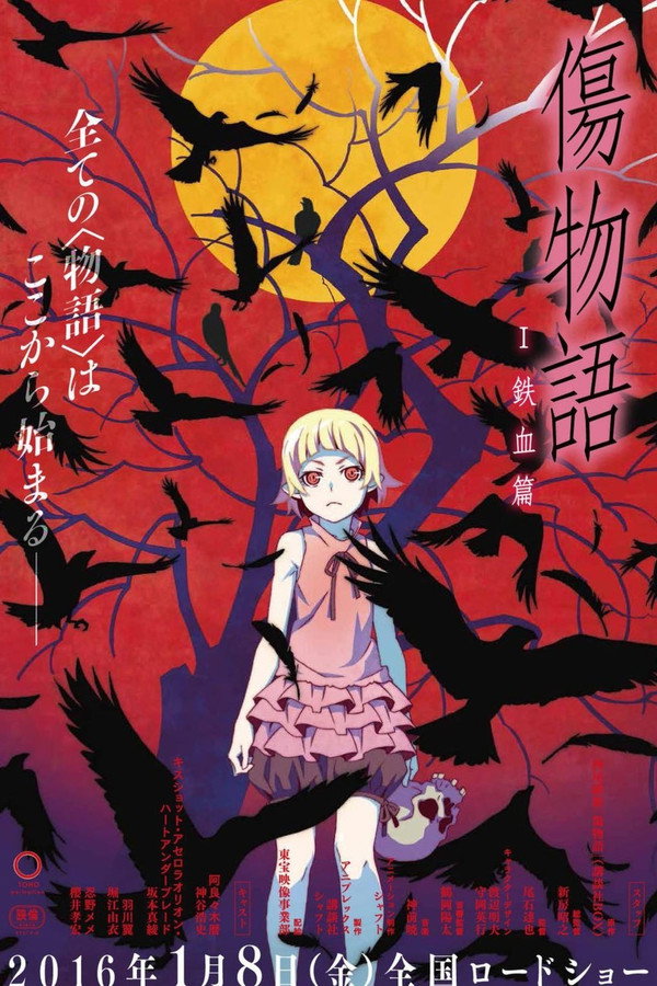 AR - Kizumonogatari Part 1: Tekketsu  (2016)