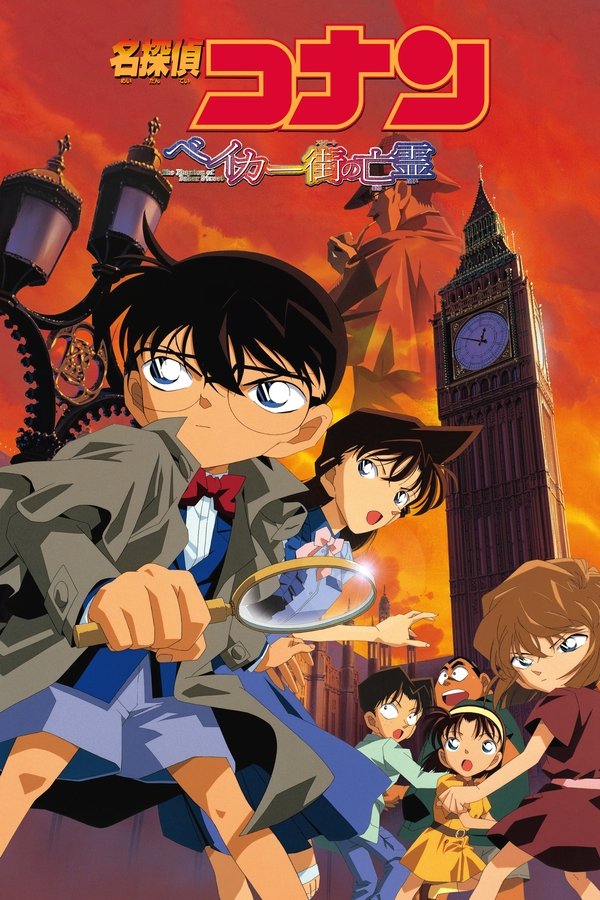 AR - Detective Conan: The Phantom of Baker Street Dubbed (2002)