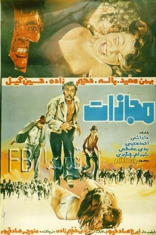 IR - Mojazat مجازات
