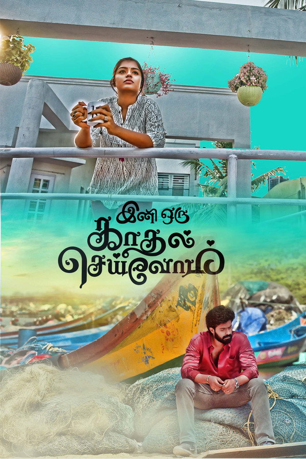 TM - Ini Oru Kadhal Seivom