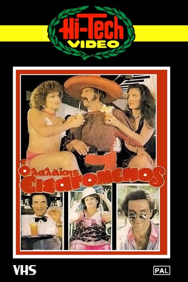 GR - Λαλάκης ο εισαγόμενος (1984)
