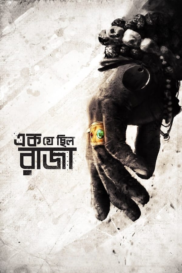 BN - Ek Je Chhilo Raja (2018)