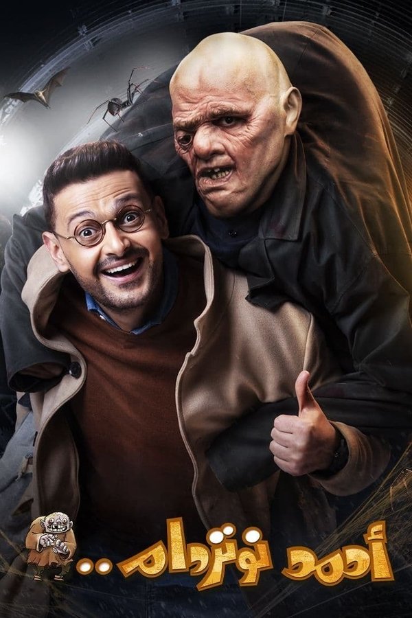 AR -  فيلم أحمد نوتردام