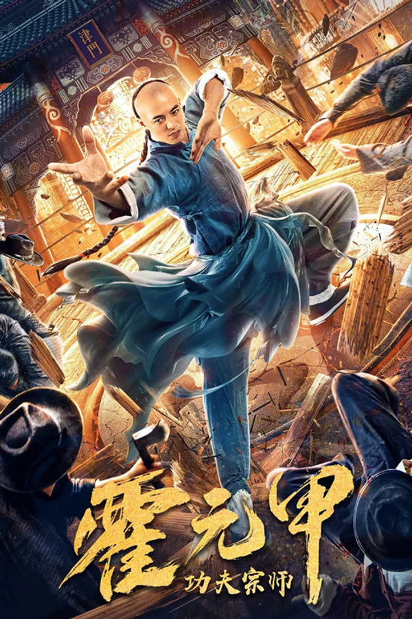 ENG - Kung Fu Master Huo Yuanjia (2020)