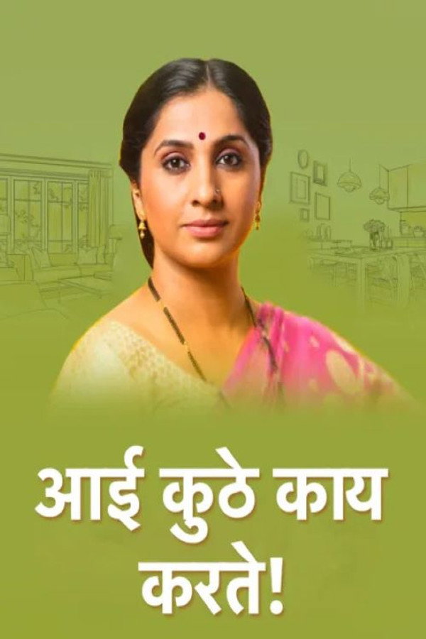 MR - Aai Kuthe Kay Karte!