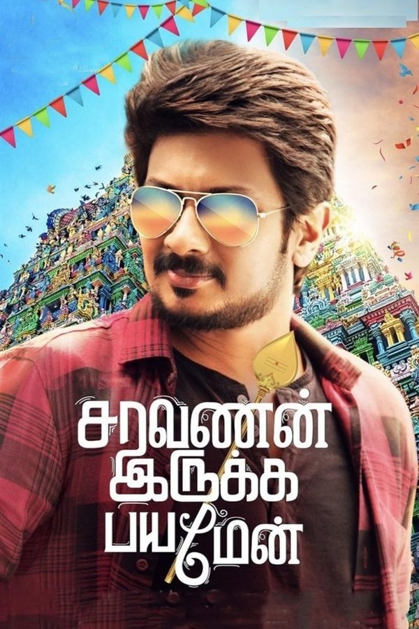 STH - Saravanan Irukka Bayamaen  (2017)