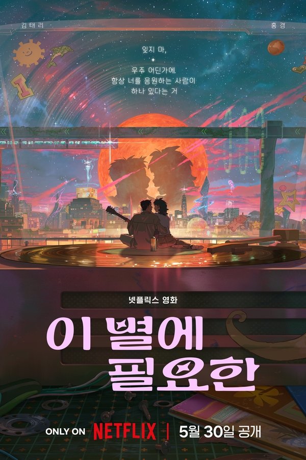 DE - Lost in Starlight (2025)