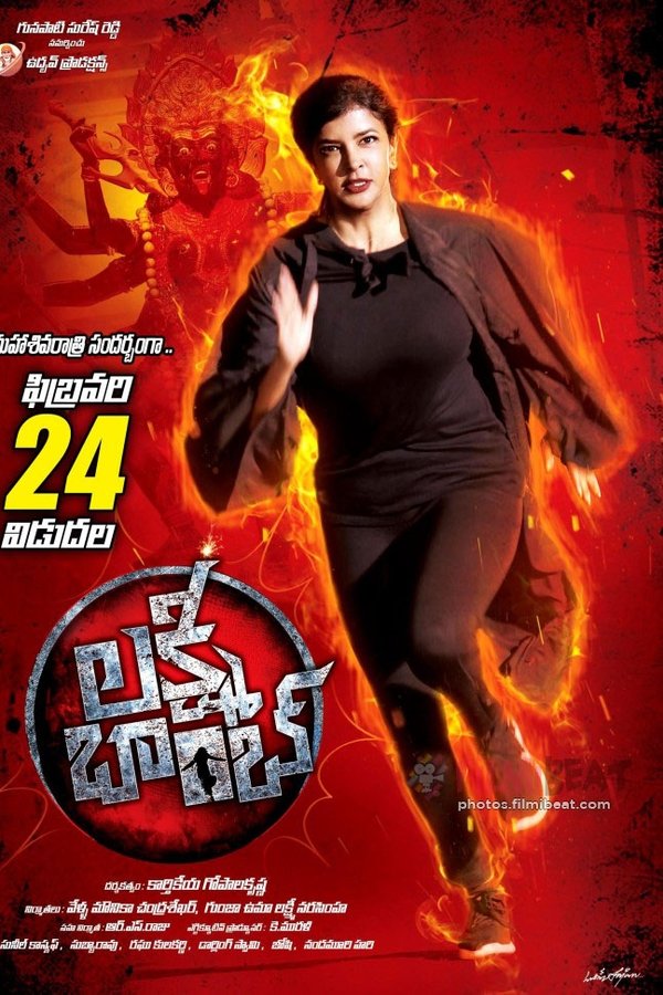 IN - Lakshmi Bomb (2017)