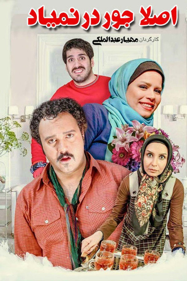 IR - Aslan Joor Dar Nemiyad اصلا جور در نمیاد