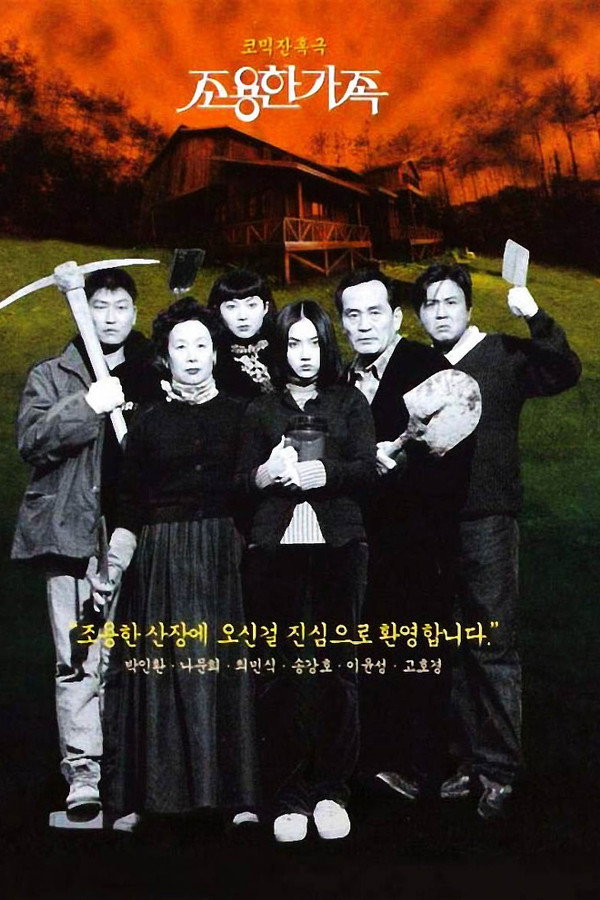 DE - The Quiet Family (1998)