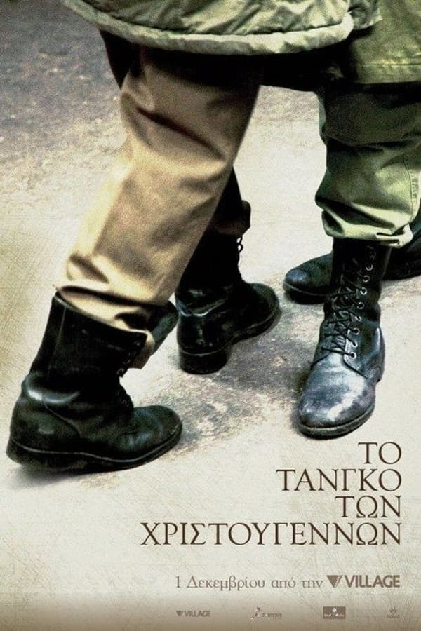 GR - Το Τανγκό των Χριστουγέννων  (2011)