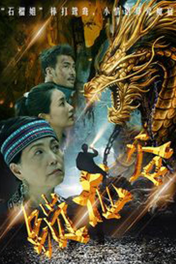 AR - Locked Dragon Well  (2020)