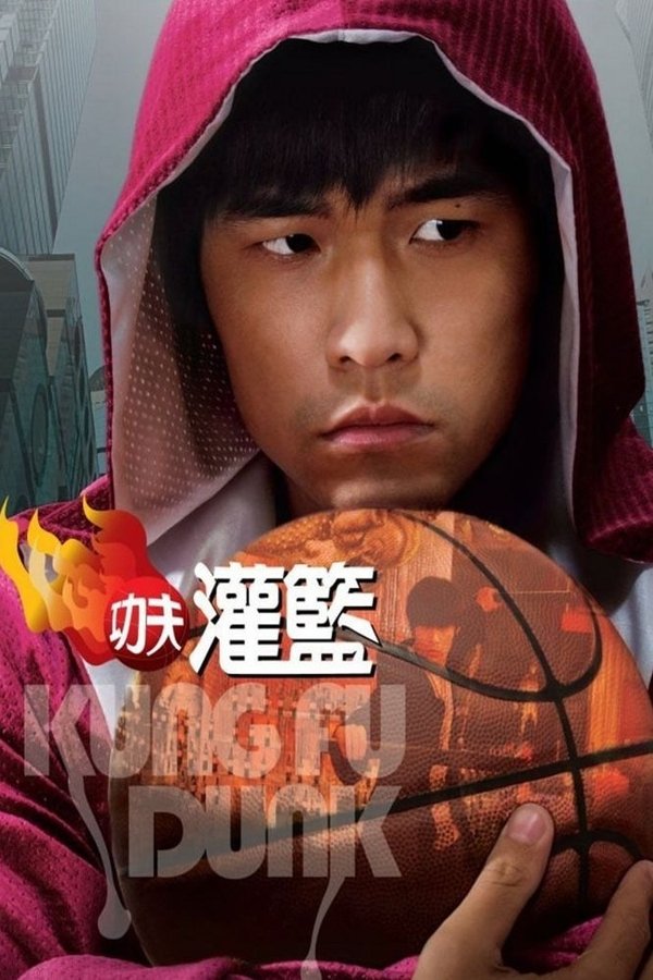 DE - Shaolin Basketball Hero (2008)