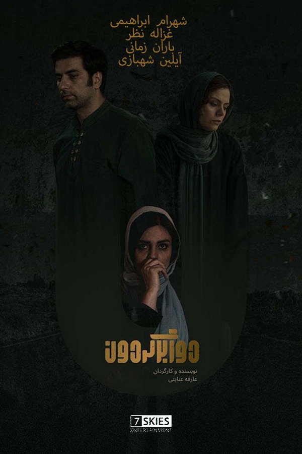 IR - Dorbargardon دوربرگردون