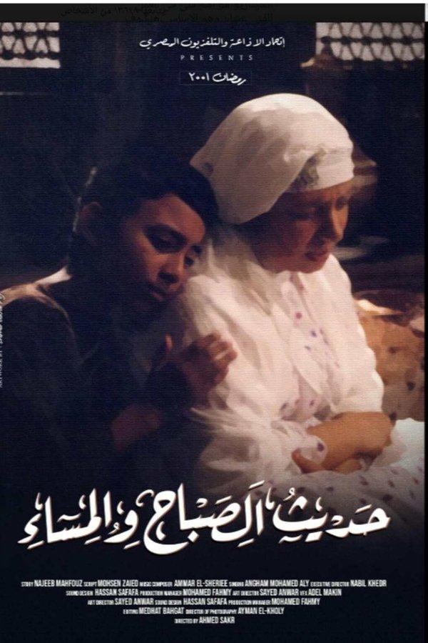 AR - مسلسل حديث الصباح والمساء