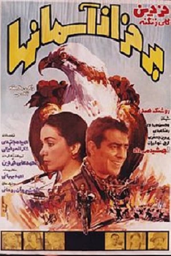 IR - Bar Faraze Asemanha بر فراز آسمانها