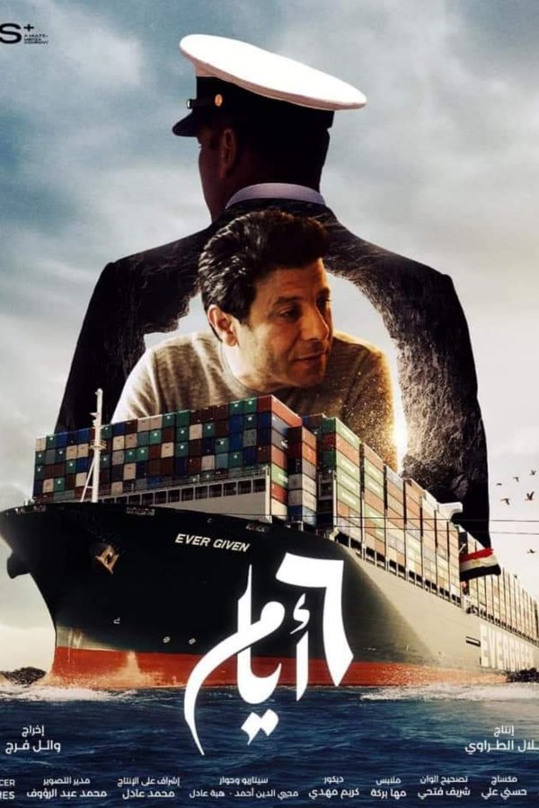 AR - (2022) فيلم 6 ايام