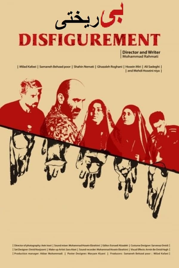 IR - Bi Rikhti بی ریختی