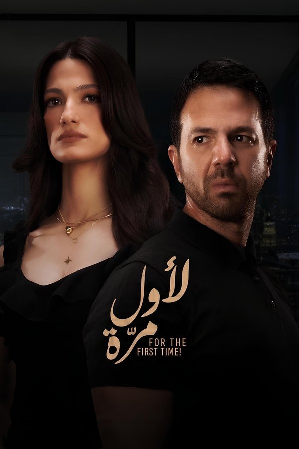 AR - HDCAM فيلم لأول مرة (2025)