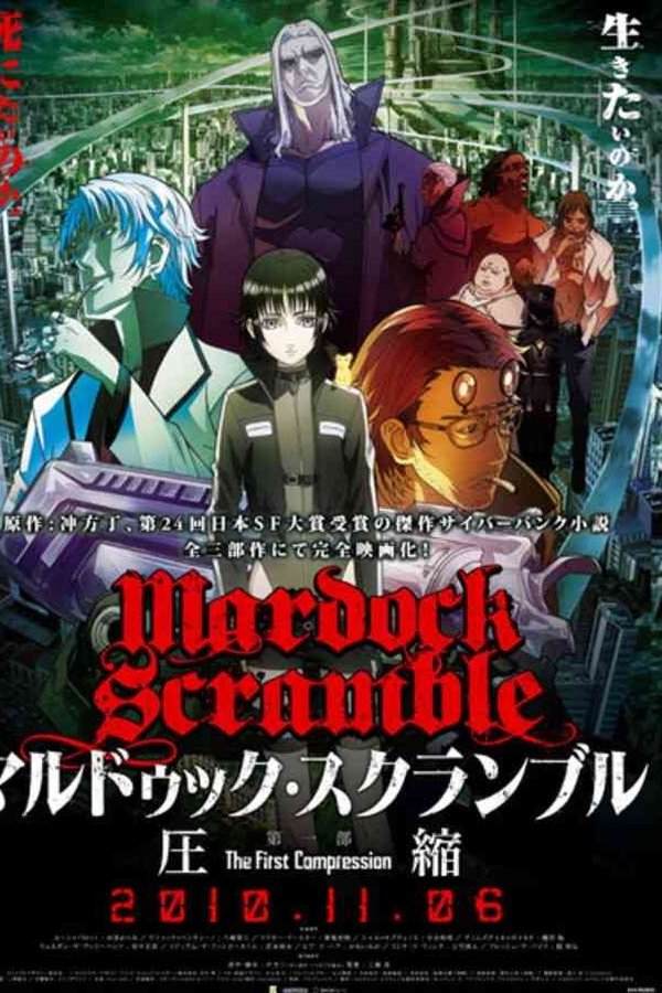 DE - Mardock Scramble: The First Compression (2010)