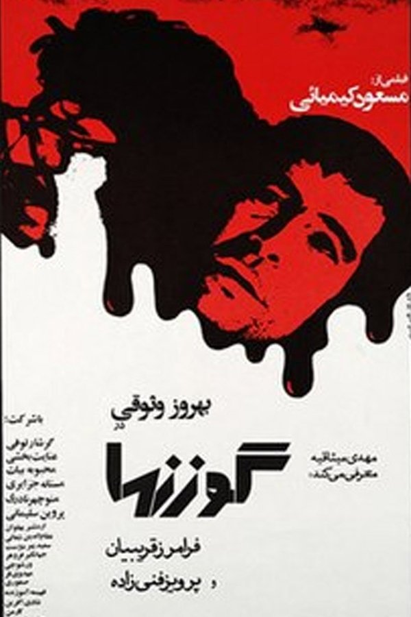 IR - Gavaznha گوزنها